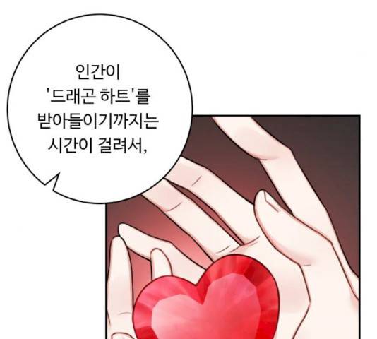 마녀와 용의 신혼일기 46화 24