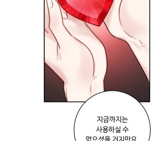 마녀와 용의 신혼일기 46화 25