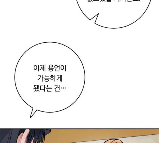 마녀와 용의 신혼일기 46화 26