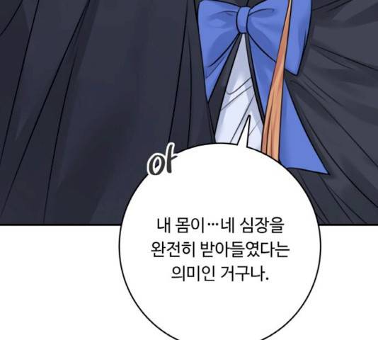 마녀와 용의 신혼일기 46화 28