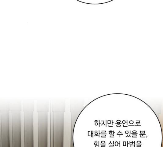 마녀와 용의 신혼일기 46화 29