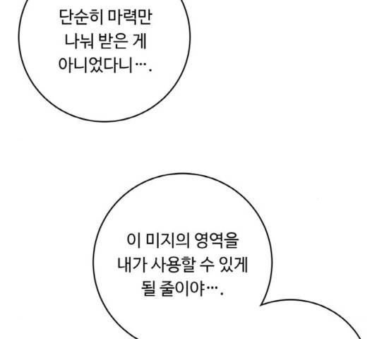 마녀와 용의 신혼일기 46화 32