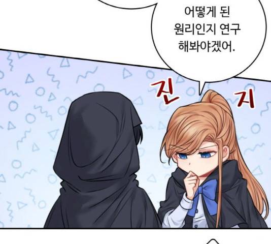 마녀와 용의 신혼일기 46화 33