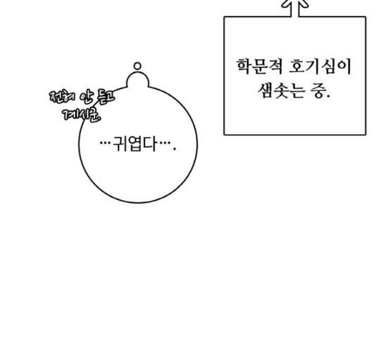마녀와 용의 신혼일기 46화 34