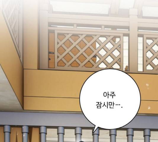 마녀와 용의 신혼일기 46화 40