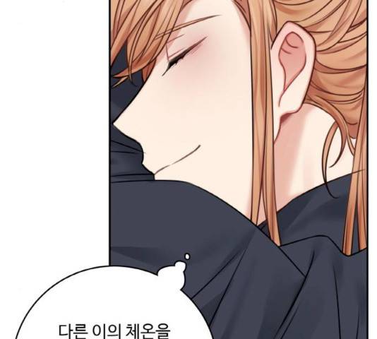 마녀와 용의 신혼일기 46화 45