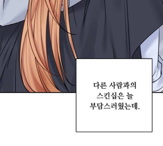 마녀와 용의 신혼일기 46화 48