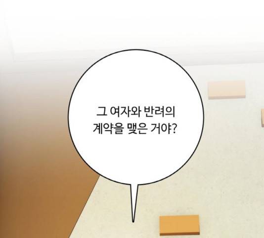 마녀와 용의 신혼일기 46화 58