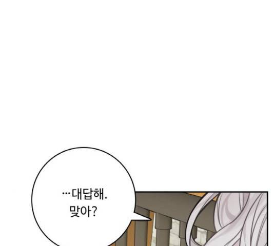 마녀와 용의 신혼일기 46화 65