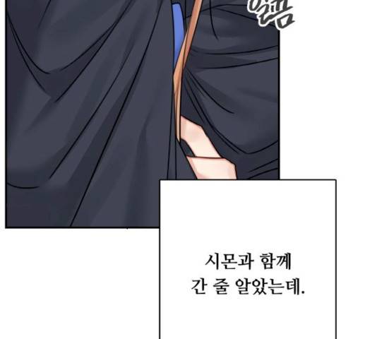 마녀와 용의 신혼일기 46화 69