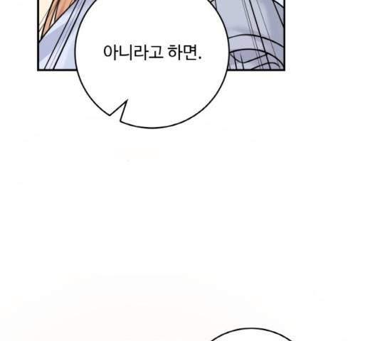 마녀와 용의 신혼일기 46화 72