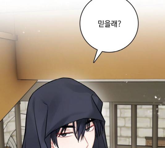마녀와 용의 신혼일기 46화 73