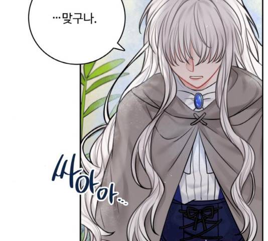 마녀와 용의 신혼일기 46화 77