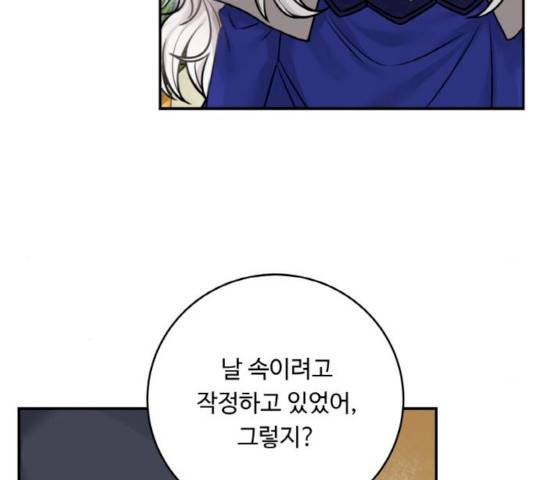 마녀와 용의 신혼일기 46화 78