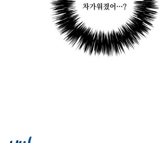 마녀와 용의 신혼일기 46화 81