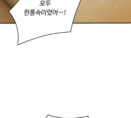 마녀와 용의 신혼일기 46화 84