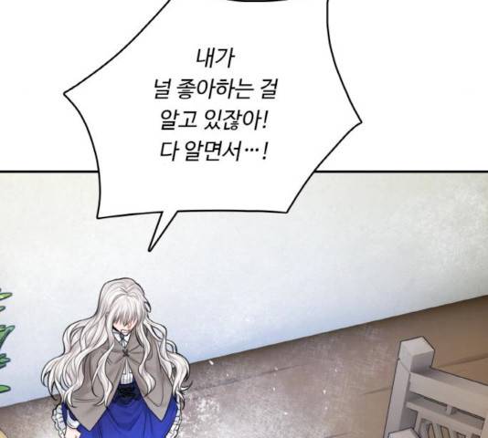 마녀와 용의 신혼일기 46화 85