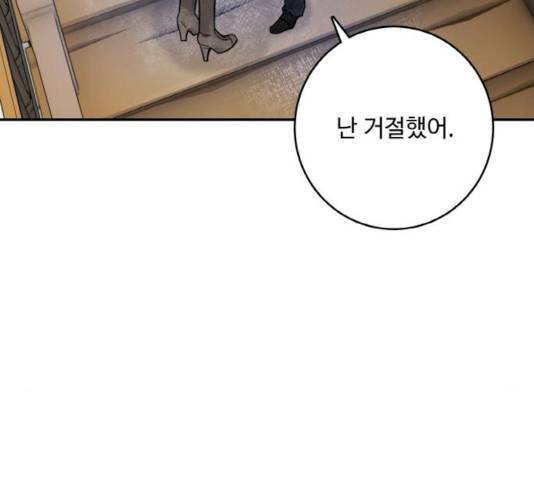 마녀와 용의 신혼일기 46화 87