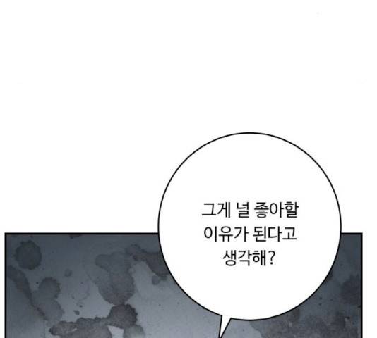 마녀와 용의 신혼일기 46화 92
