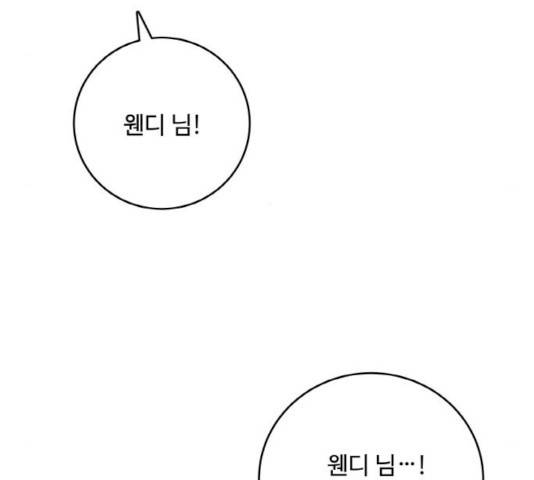 마녀와 용의 신혼일기 46화 100