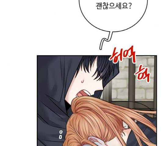 마녀와 용의 신혼일기 46화 101