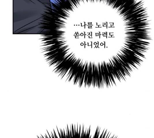 마녀와 용의 신혼일기 46화 112