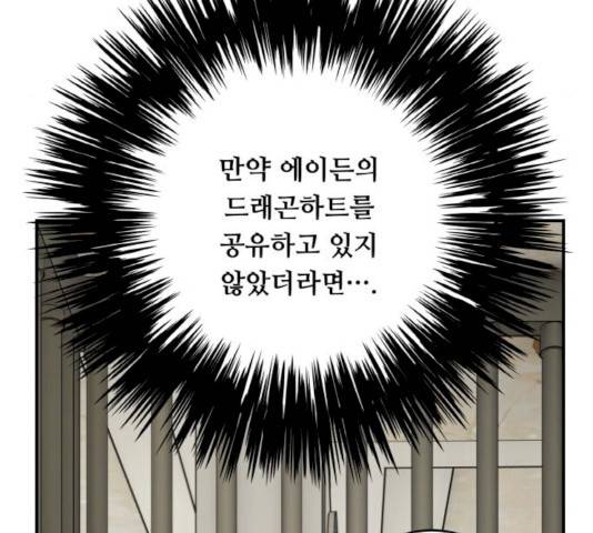 마녀와 용의 신혼일기 46화 113