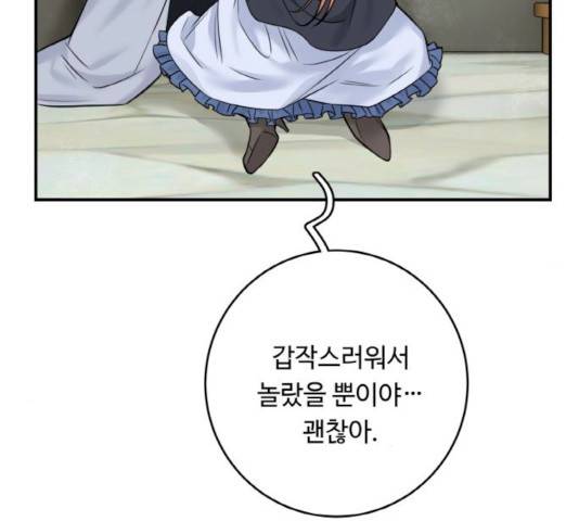 마녀와 용의 신혼일기 46화 115
