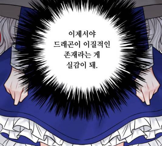 마녀와 용의 신혼일기 46화 118