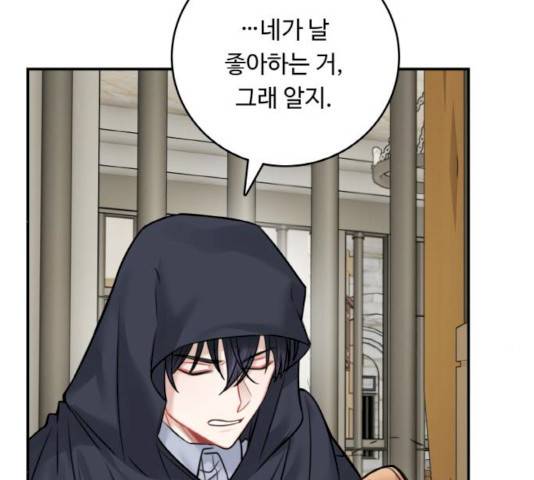 마녀와 용의 신혼일기 46화 120