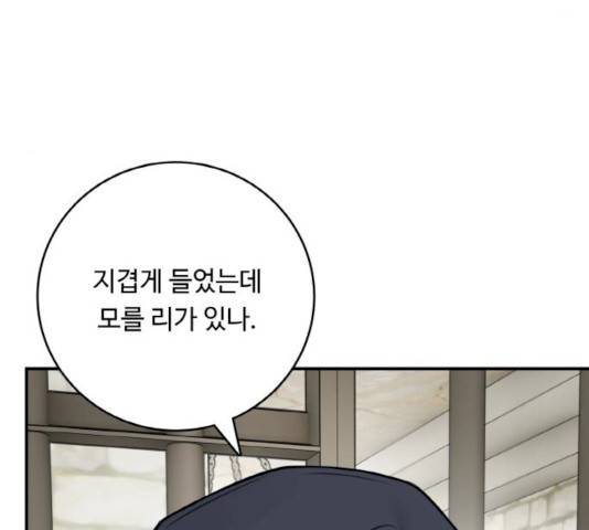 마녀와 용의 신혼일기 46화 122