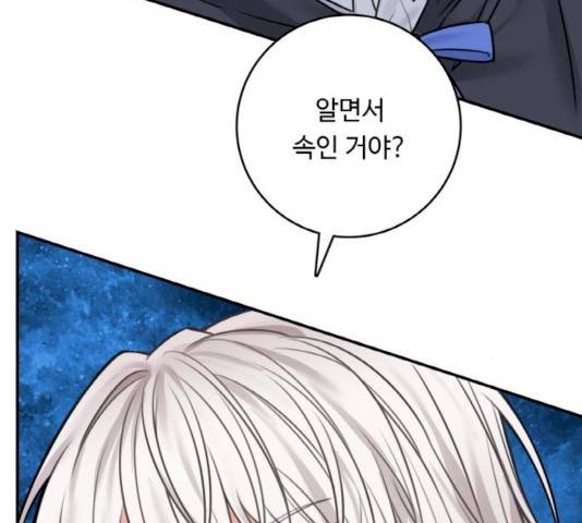 마녀와 용의 신혼일기 46화 124