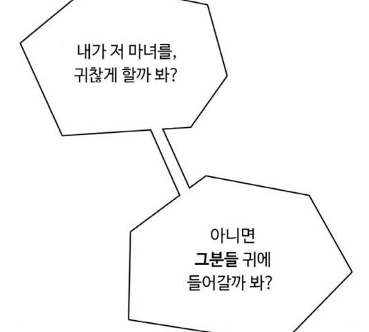 마녀와 용의 신혼일기 46화 126