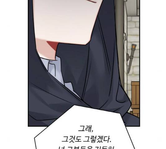마녀와 용의 신혼일기 46화 128