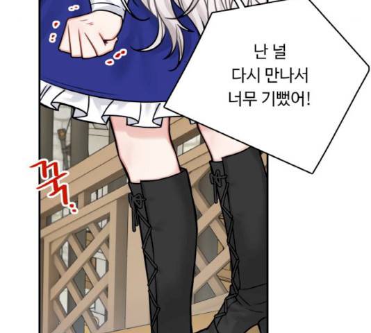 마녀와 용의 신혼일기 46화 130
