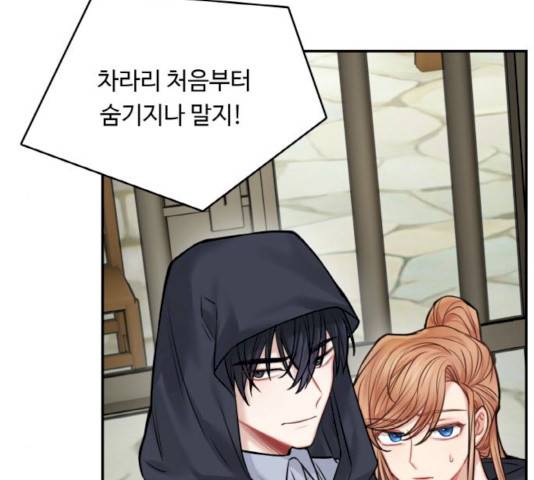 마녀와 용의 신혼일기 46화 132