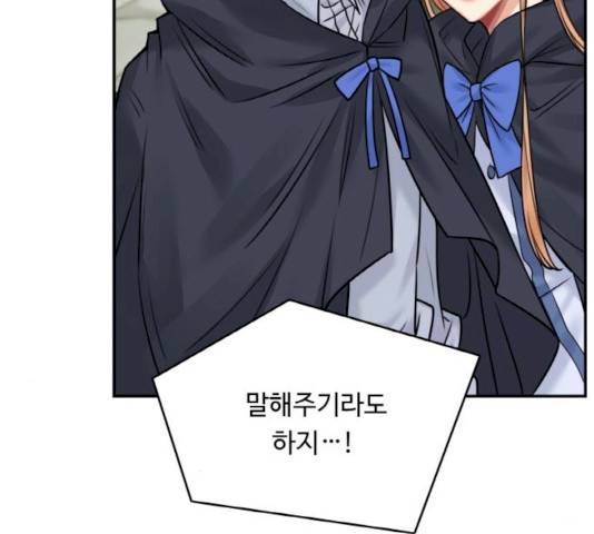 마녀와 용의 신혼일기 46화 133