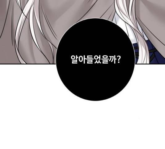 마녀와 용의 신혼일기 46화 137