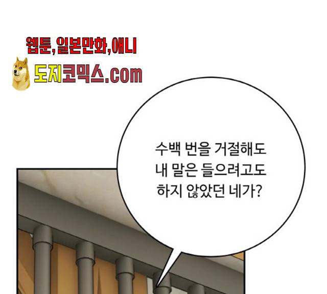 마녀와 용의 신혼일기 46화 138