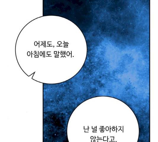 마녀와 용의 신혼일기 46화 141
