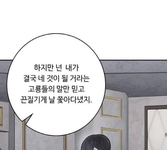 마녀와 용의 신혼일기 46화 143
