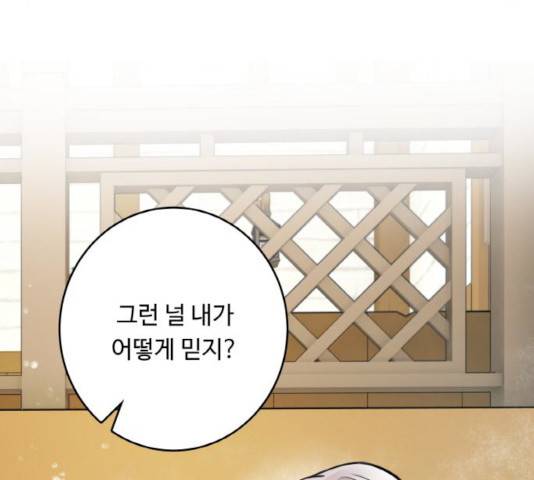 마녀와 용의 신혼일기 46화 146
