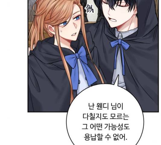 마녀와 용의 신혼일기 46화 155
