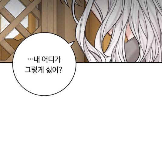 마녀와 용의 신혼일기 46화 157