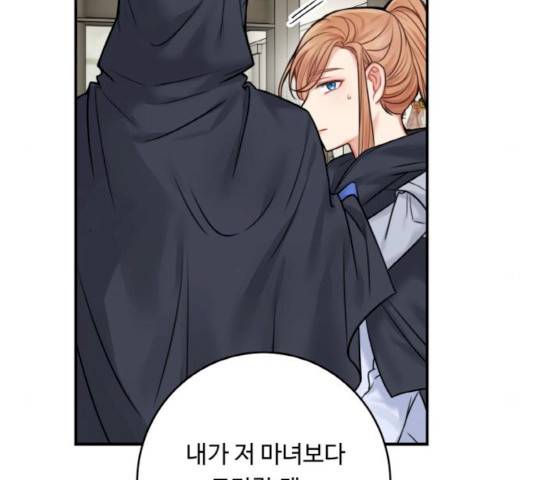 마녀와 용의 신혼일기 46화 159