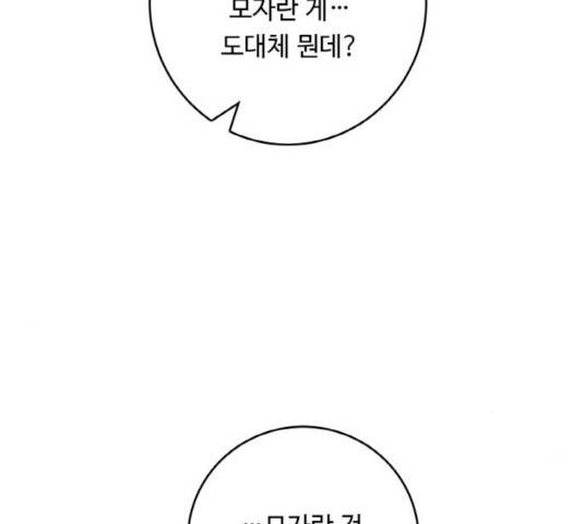마녀와 용의 신혼일기 46화 160