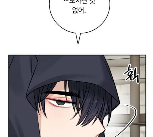 마녀와 용의 신혼일기 46화 161