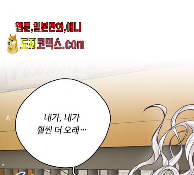 마녀와 용의 신혼일기 46화 168