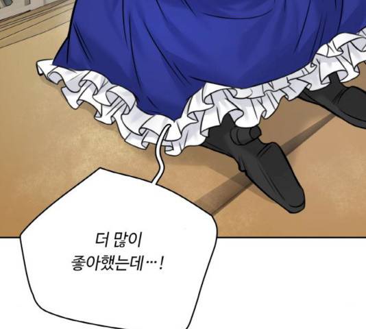 마녀와 용의 신혼일기 46화 170