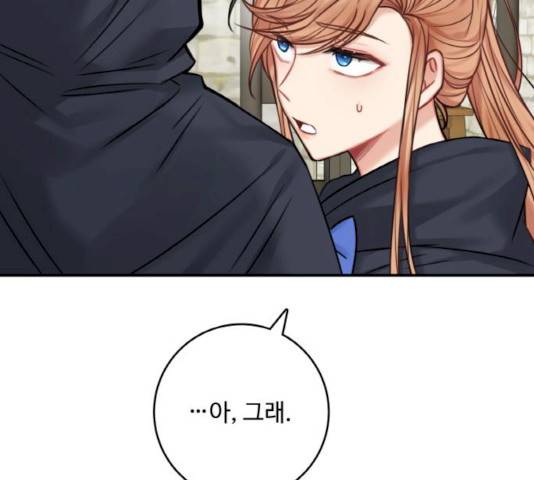 마녀와 용의 신혼일기 46화 172